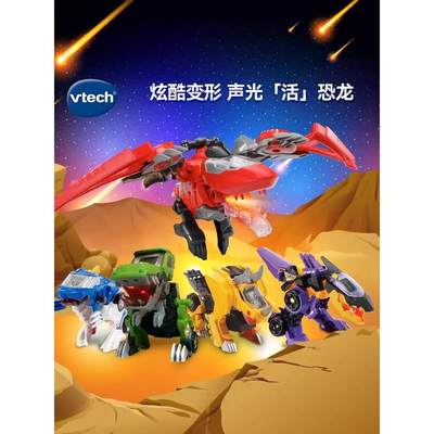 VTech易达守护者变形恐龙玩具飞车机器人益智汽车男孩百变伟警车