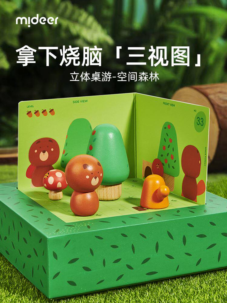 midee思r弥鹿儿童益智维训练玩具逻辑空间森林双人亲子互动桌游戏属于什么档次？