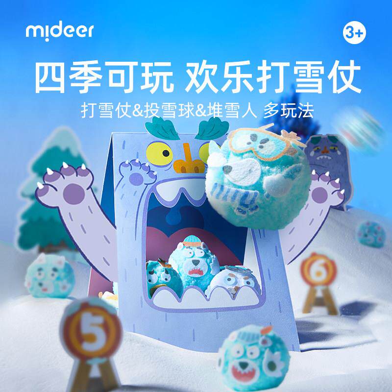 Mideer弥鹿雪球大作战室内外投掷沙包 适合2岁以上亲子互动运动玩