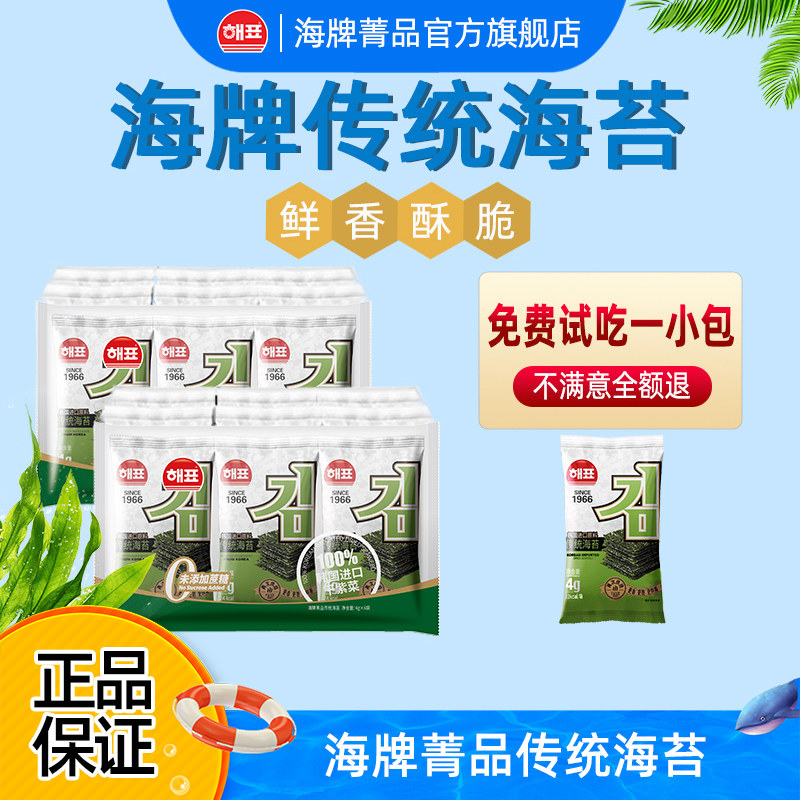 海牌菁品传统烤海苔原味儿童解馋即食紫菜休闲零食拌饭海苔片整箱