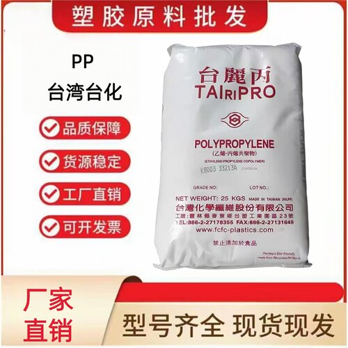 台化PP塑料颗粒高流动高刚性