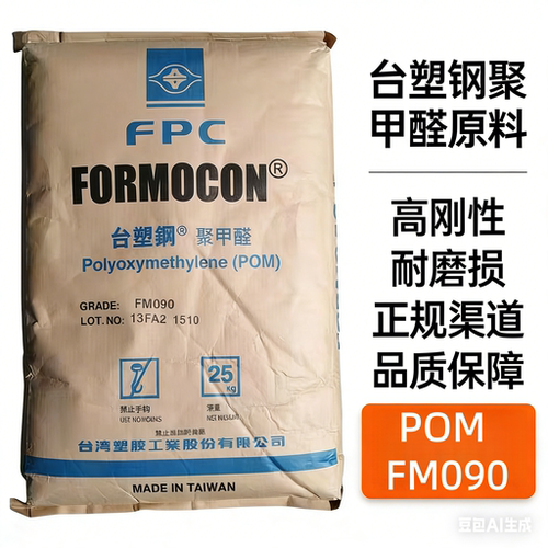 台湾台塑POMFM090高刚性耐磨