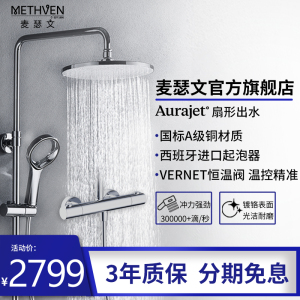 麦瑟文米内蒙淋浴花洒套装恒温龙头AIOS手持喷头250mm顶喷家用
