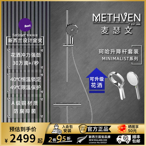 麦瑟文米内蒙恒温花洒