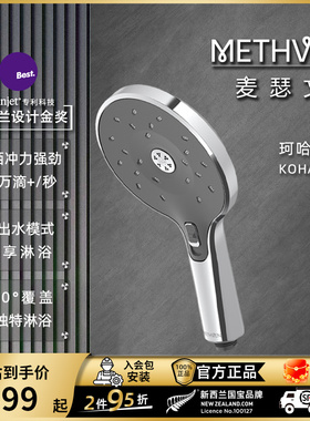 麦瑟文METHVEN 珂哈Koha手持花洒 Satinjet技术多功能出水