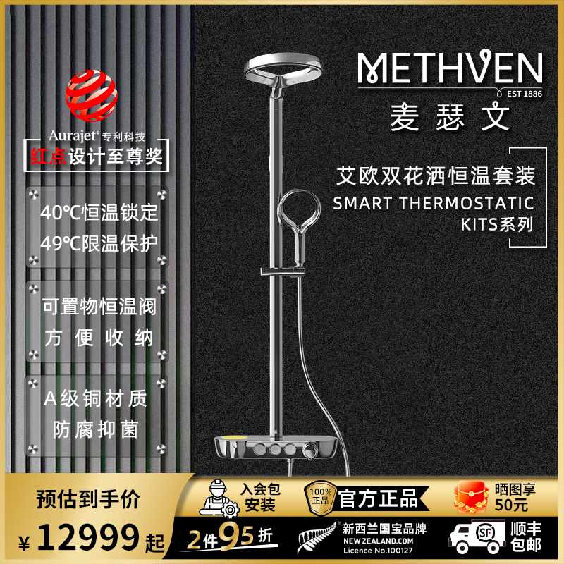 艾欧艾欧套装麦瑟文恒温花洒套装