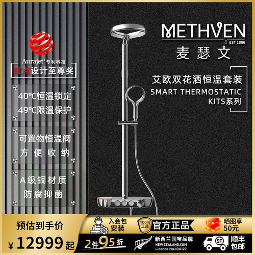 艾欧艾欧套装麦瑟文恒温花洒套装