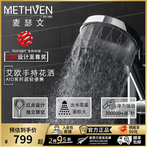 红点设计奖麦瑟文淋浴头花洒增压