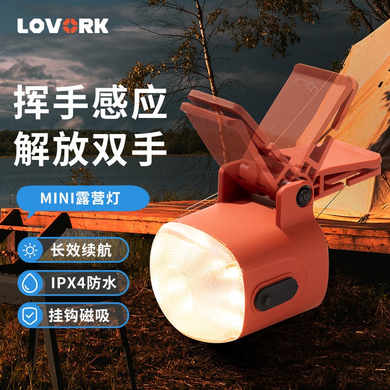 LOVORK乐沃可小栗子迷你露营灯帽夹灯超亮夹帽头灯夜钓灯帽檐灯