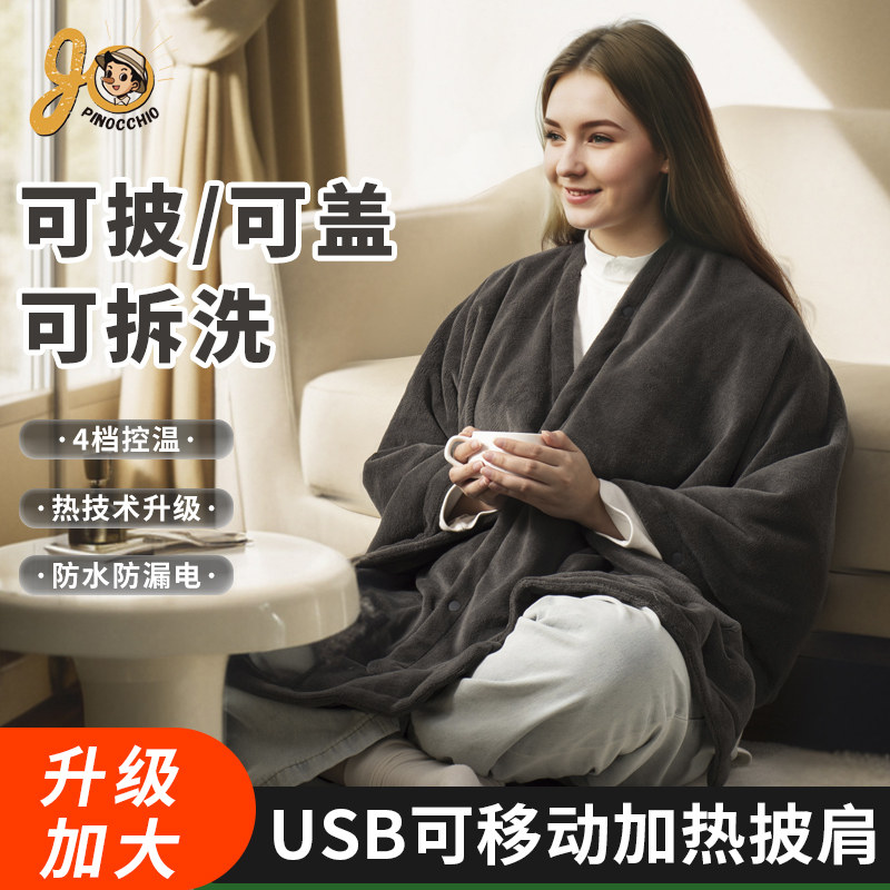 LOVORK乐沃可电热披肩USB电热毯户外露营加热毯单人褥子暖身盖毯