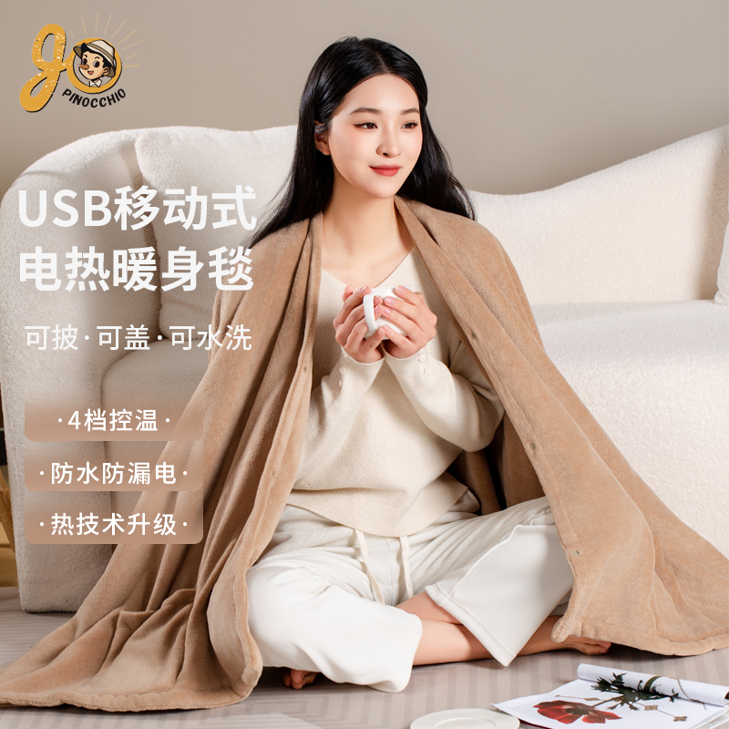 匹诺曹联名USB电加热披肩