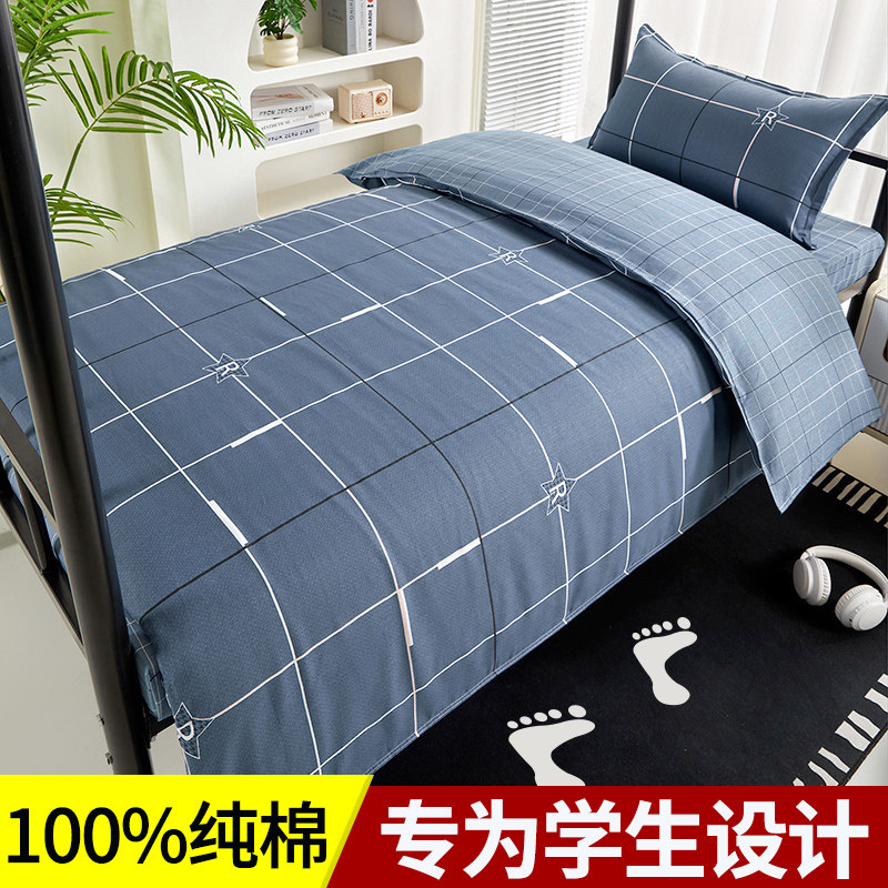 纯棉学生宿舍床上三件套全棉100被套床单四件套寝室单人床3件套装