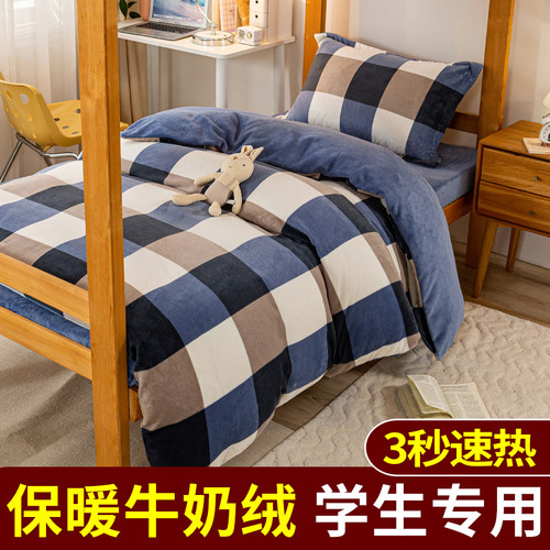 学生宿舍床上三件套冬天牛奶绒2024新款加厚珊瑚绒加绒被套床单人
