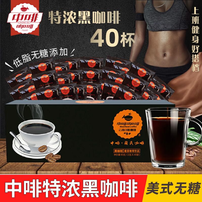 中啡(ZHONGFEI)速溶美式黑咖啡40包无蔗糖无奶添加纯黑苦咖啡80g高性价比高么？
