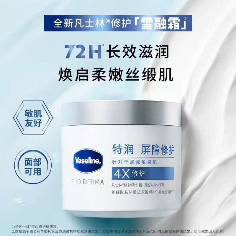 凡士林特润屏障修护精华霜大白罐温和玻尿酸面部身体滋润深层