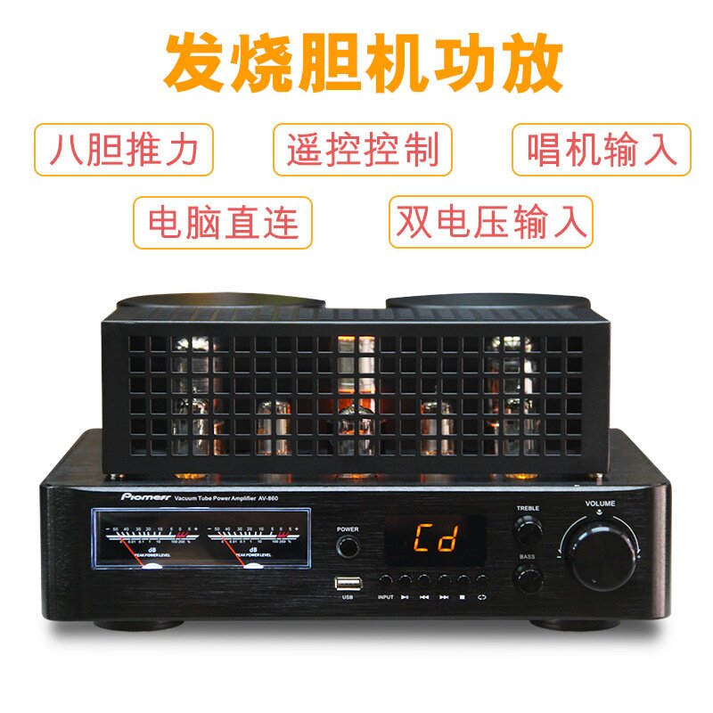 发烧hifi胆机电子管功放机蓝牙无损大功率家用唱机输入八胆