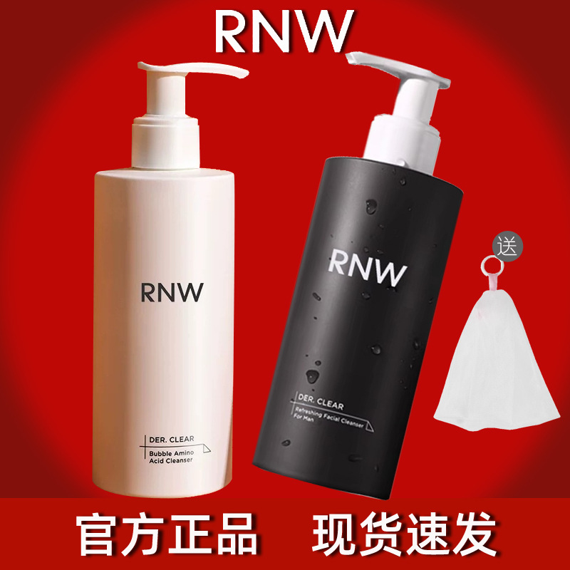 男士控油保湿收缩毛孔洗面奶RNW