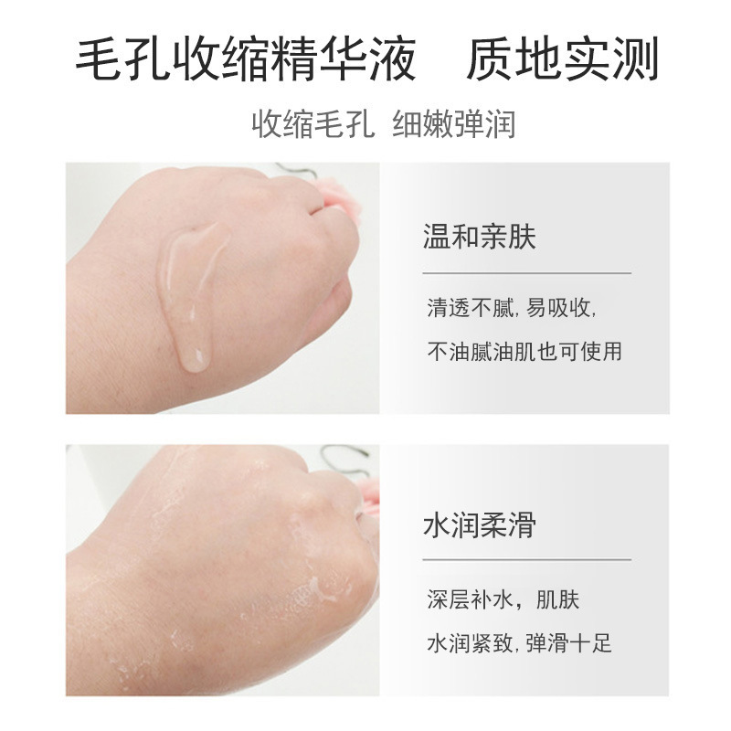 美容院护肤品毛孔收缩液体敷科爽肤水细致毛孔黑头导出精华液