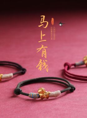 2026马上有钱手绳 小马手链 女款2025新款小众精致马年本命年红手