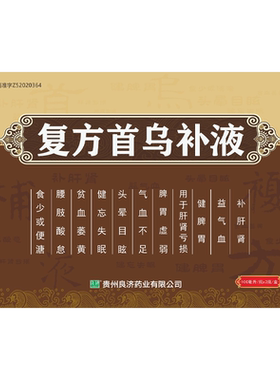 [良济]复方首乌补液100ml*2瓶/盒