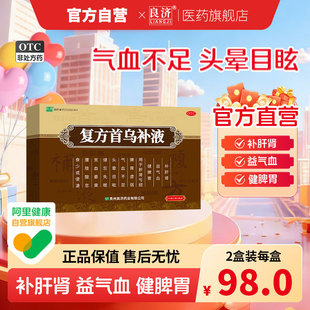 盒补肝肾益气脾胃虚弱 2瓶 气血不足 100ml 良济丹蓝复方首乌补液