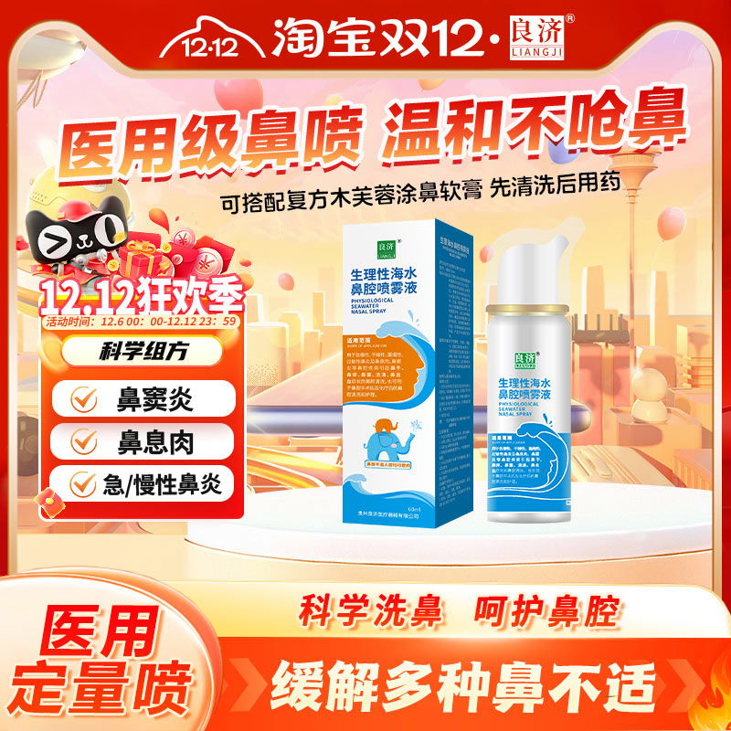 鼻炎鼻喷冲洗医用良济