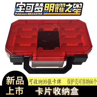 宝可梦明耀之星友情连打保护膜收藏卡牌壳卡片包收集收纳盒子卡匣