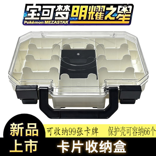 宝可梦明耀之星收纳盒子