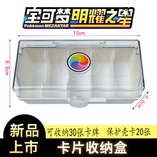 宝可梦明耀之星卡牌收纳盒mezastar六星游戏卡盘加傲乐收纳箱卡盒