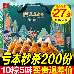 蛋黄鲜肉棕子嘉兴特产端午节送人礼品定制批发 真真老老粽子礼盒装