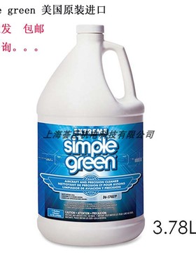 SimpleGreen Extreme Clearner简绿航空零件脱脂清洗剂1加仑