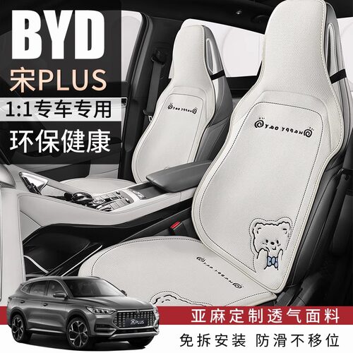 比亚迪秦plusdmi宋dmi汽车坐垫元