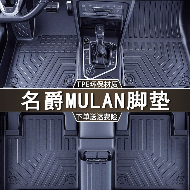 专用上汽名爵木兰MG MULAN纯电动车22 23款MG4 EV防水tpe汽车脚垫