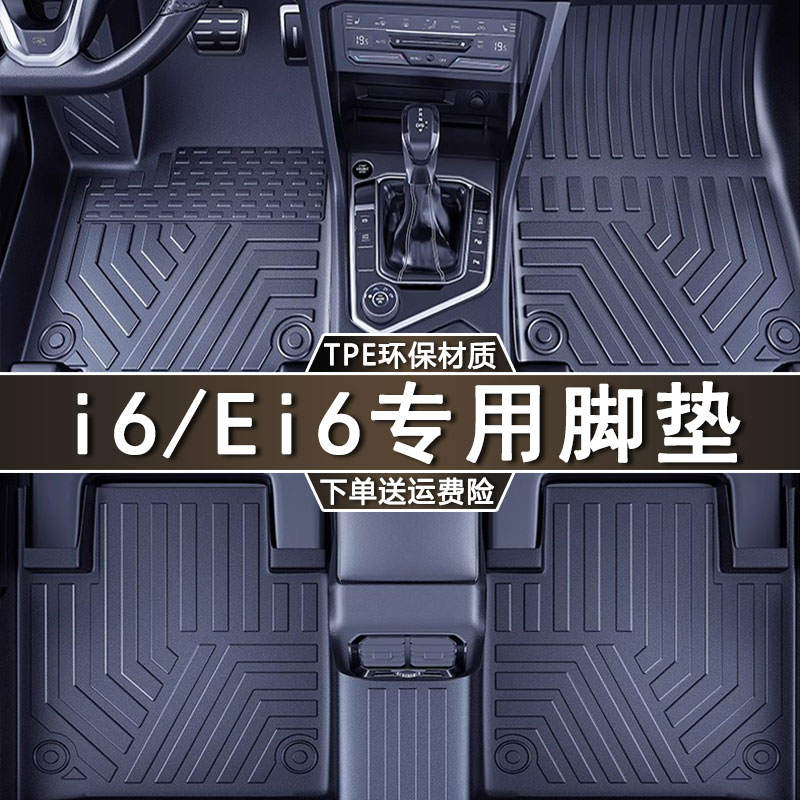 专用于上汽荣威i6脚垫tpe防水17-20款新Ei6 max i6 plus汽车脚垫