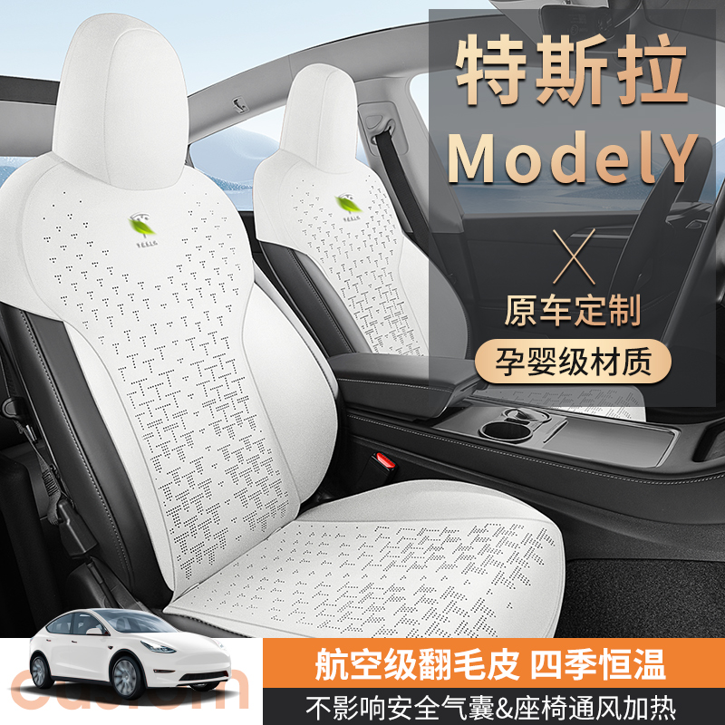 特斯拉专用汽车坐垫model3座垫modelY座套毛豆Y半包通风3四季坐