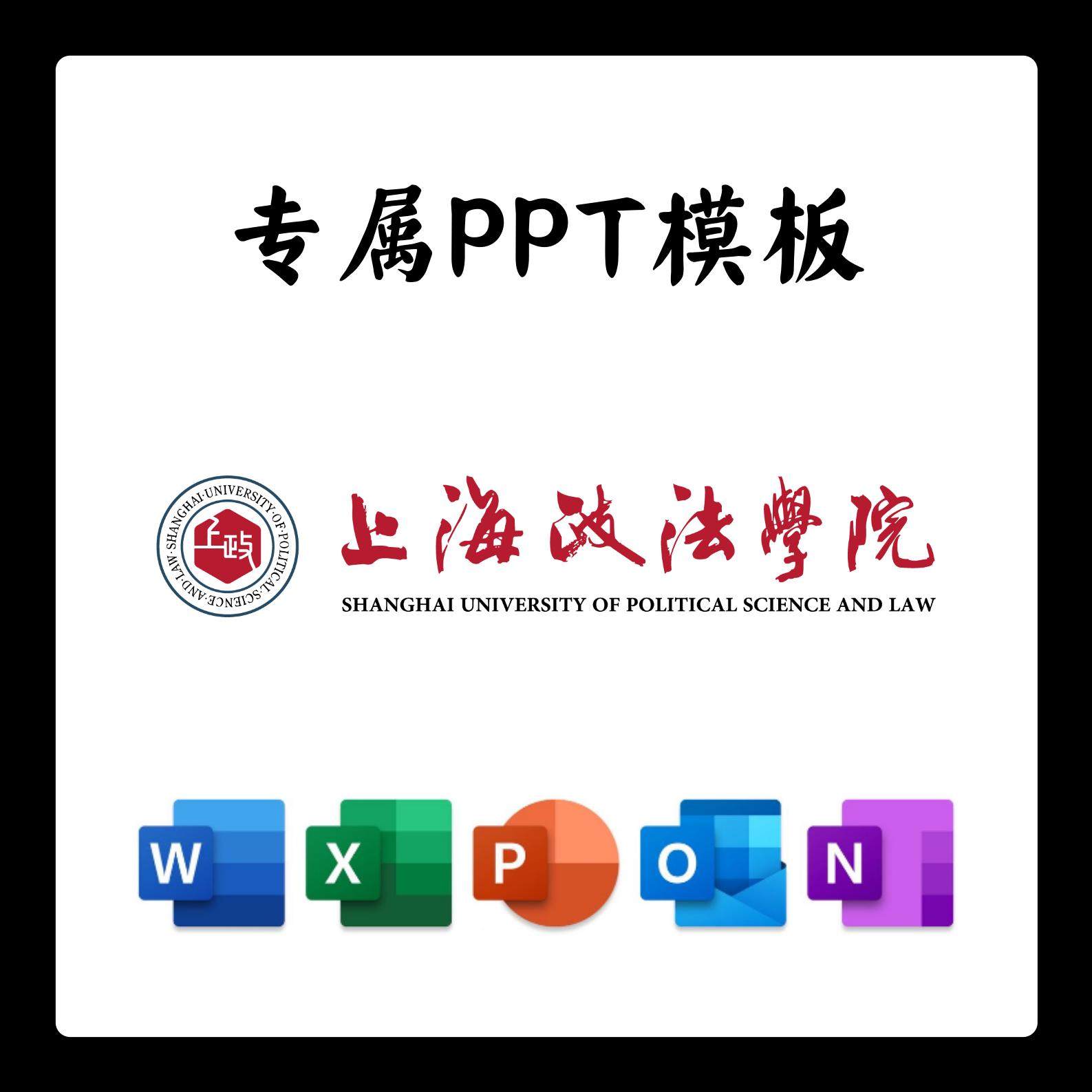 上海政法学院PPT模板上政答辩PPT开题中期结题毕业答辩简约大气