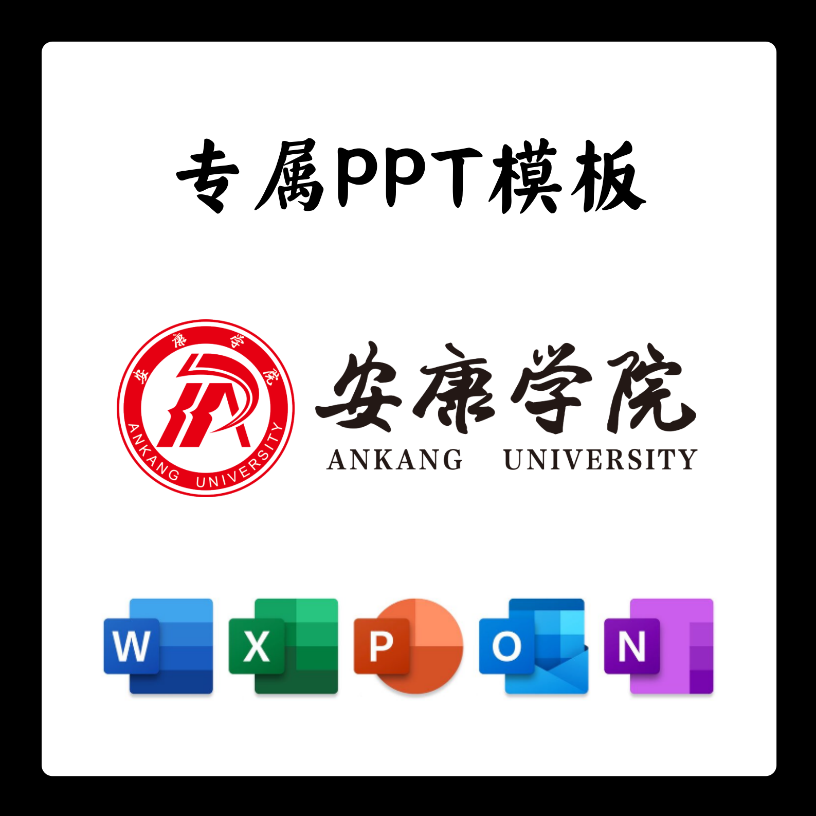 安康学院PPT模板安院答辩PPT开题中期结题毕业答辩简洁大气