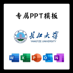 长江大学PPT模板答辩PPT开题中期结题毕业答辩简约大气