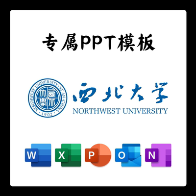 西北大学PPT模板西大答辩PPT开题中期结题毕业答辩简约大气