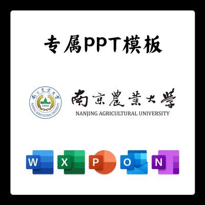 南京农业大学PPT模板南农答辩PPT开题中期结题毕业答辩简约大气