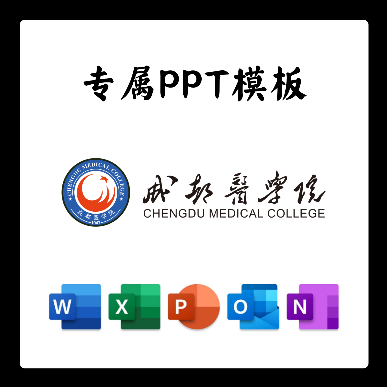 成都医学院PPT模板答辩PPT开题中期结题毕业答辩简约大气