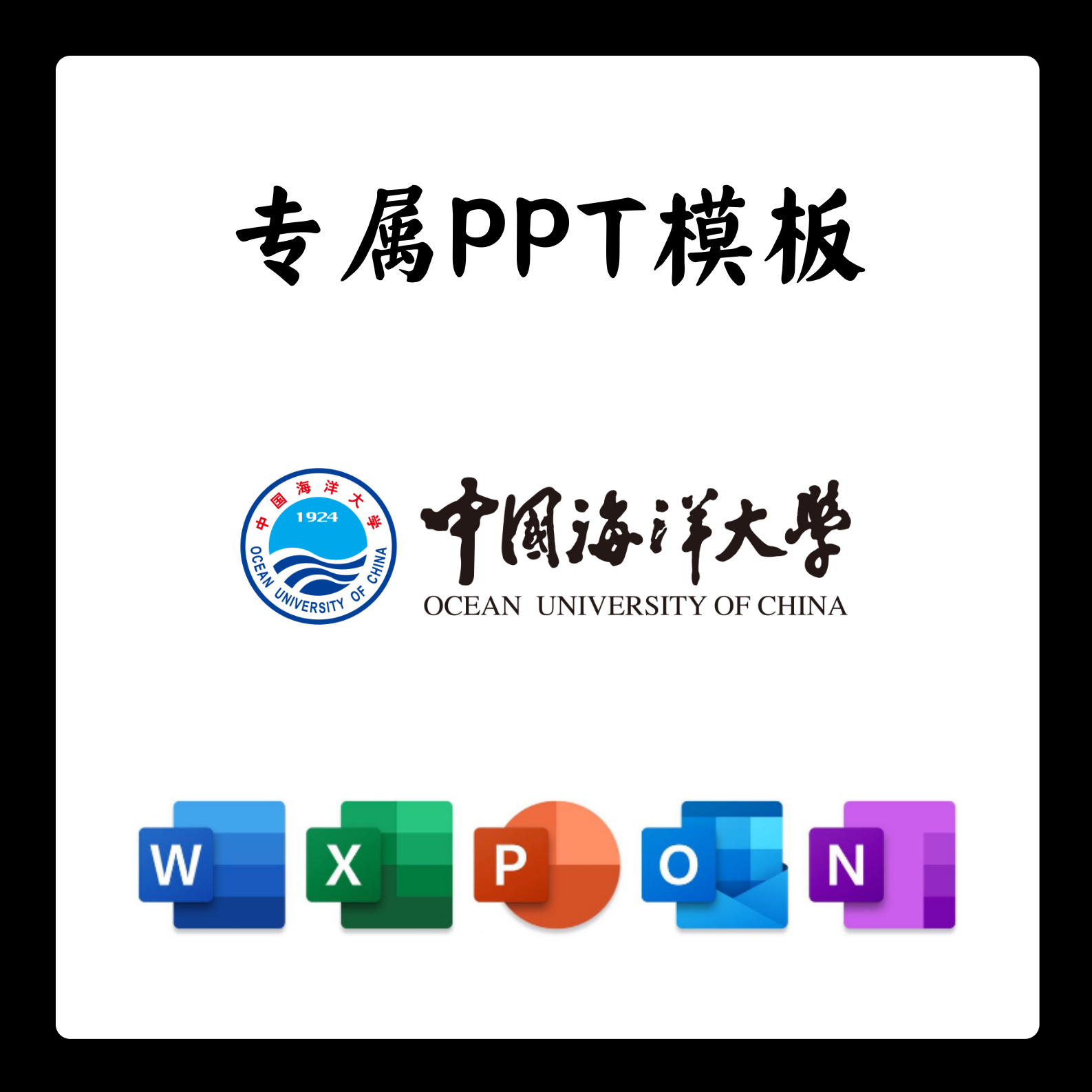 中国海洋大学PPT模板海大答辩PPT开题中期结题毕业答辩简约大气
