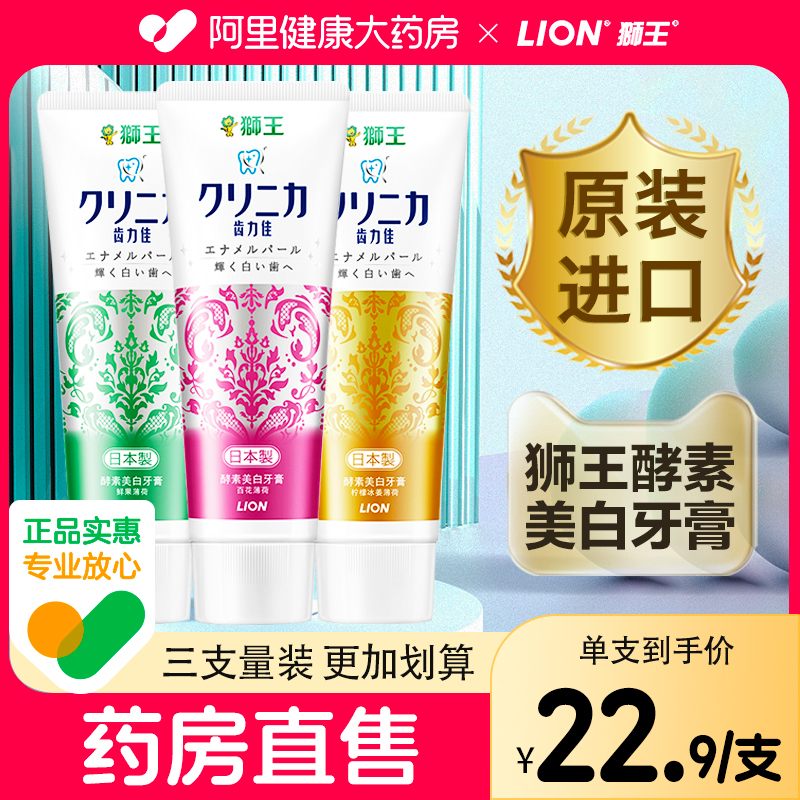 LION狮王牙膏去黄去口臭美白清新亮白日本酵素成人官方旗舰店正品