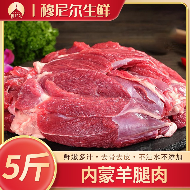 内蒙古羊腿肉去骨去皮生羊肉新鲜清真鲜羊肉烤肉食材烧烤餐饮商用