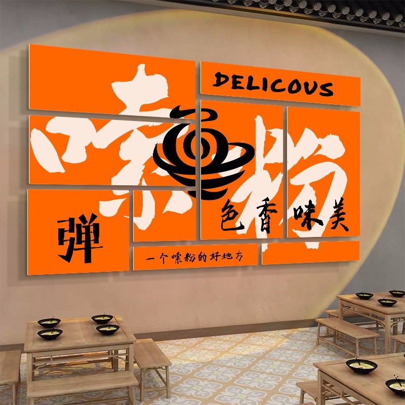 嗦粉米线餐饮早餐店背景墙创意贴画面馆墙面装饰布置用品墙贴壁画