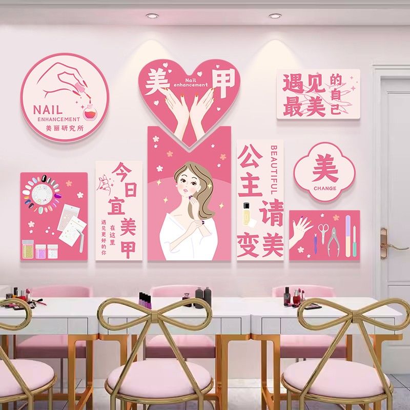 美容院房间装饰品场景布置美睫美甲店墙面装饰文化形象墙贴纸画