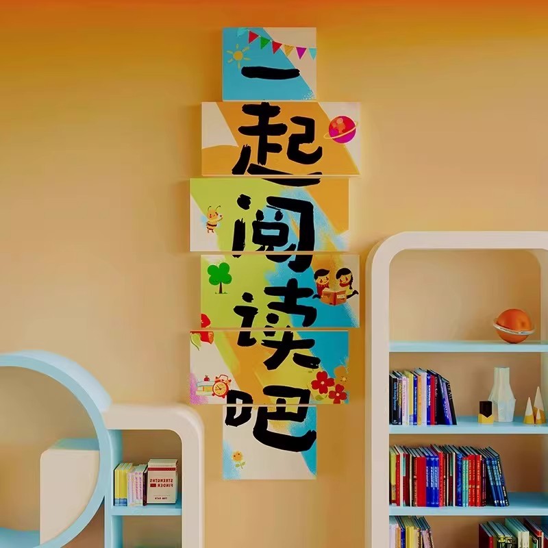 图书角布置装饰儿童读阅览室区幼儿园环创主题绘本馆成品文化墙面