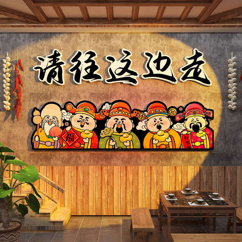 网红福禄寿喜财神爷火锅烤肉店铺装饰布置楼梯大厅指示牌五福贴画