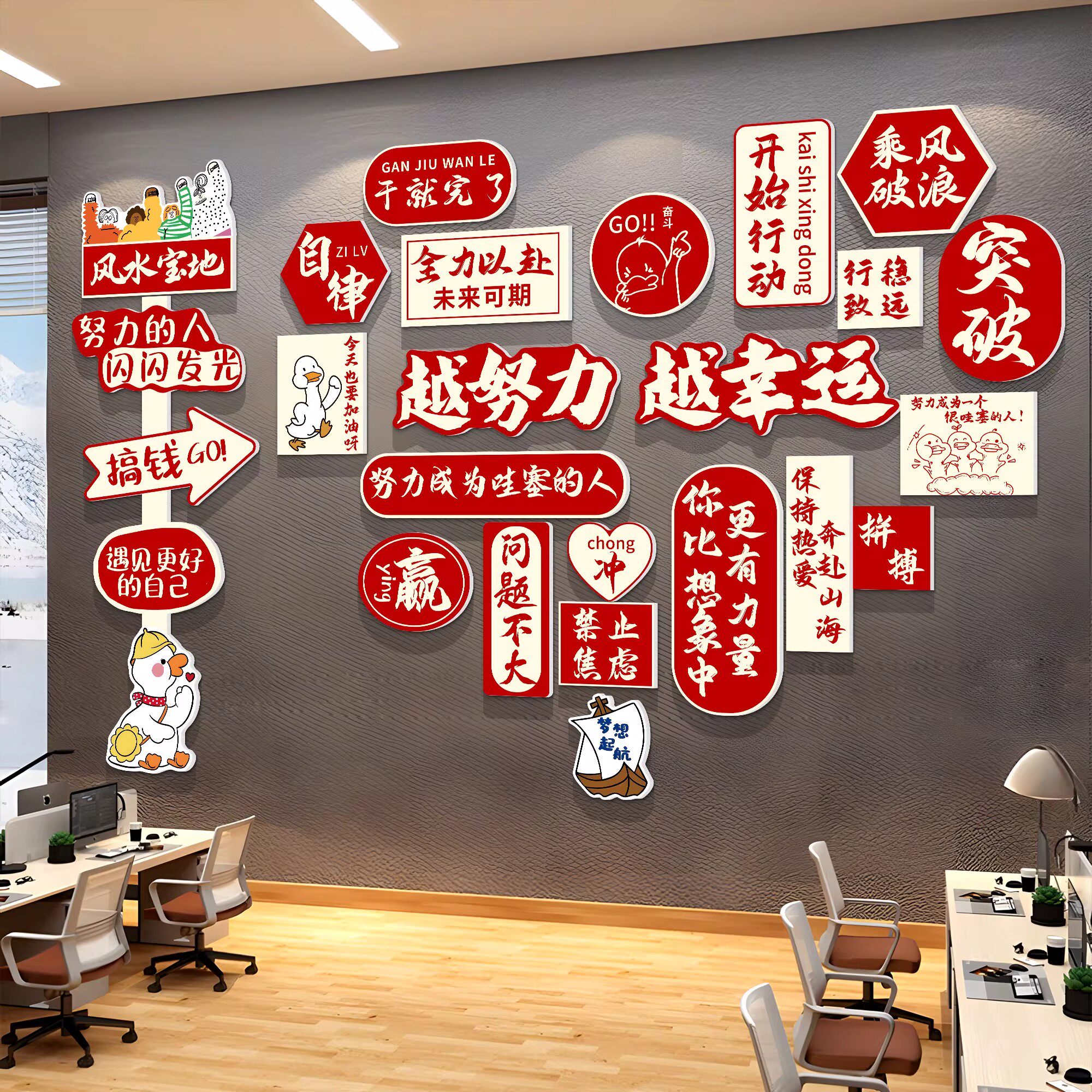 2026职场开门红场景布置公司企业文化墙贴新年励志标语办公室装饰