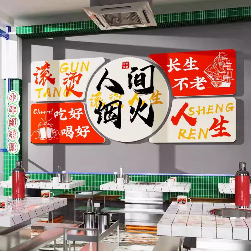 市井风格装饰火锅店创意墙面串串麻辣烫冒菜餐饮文化背景贴纸壁画
